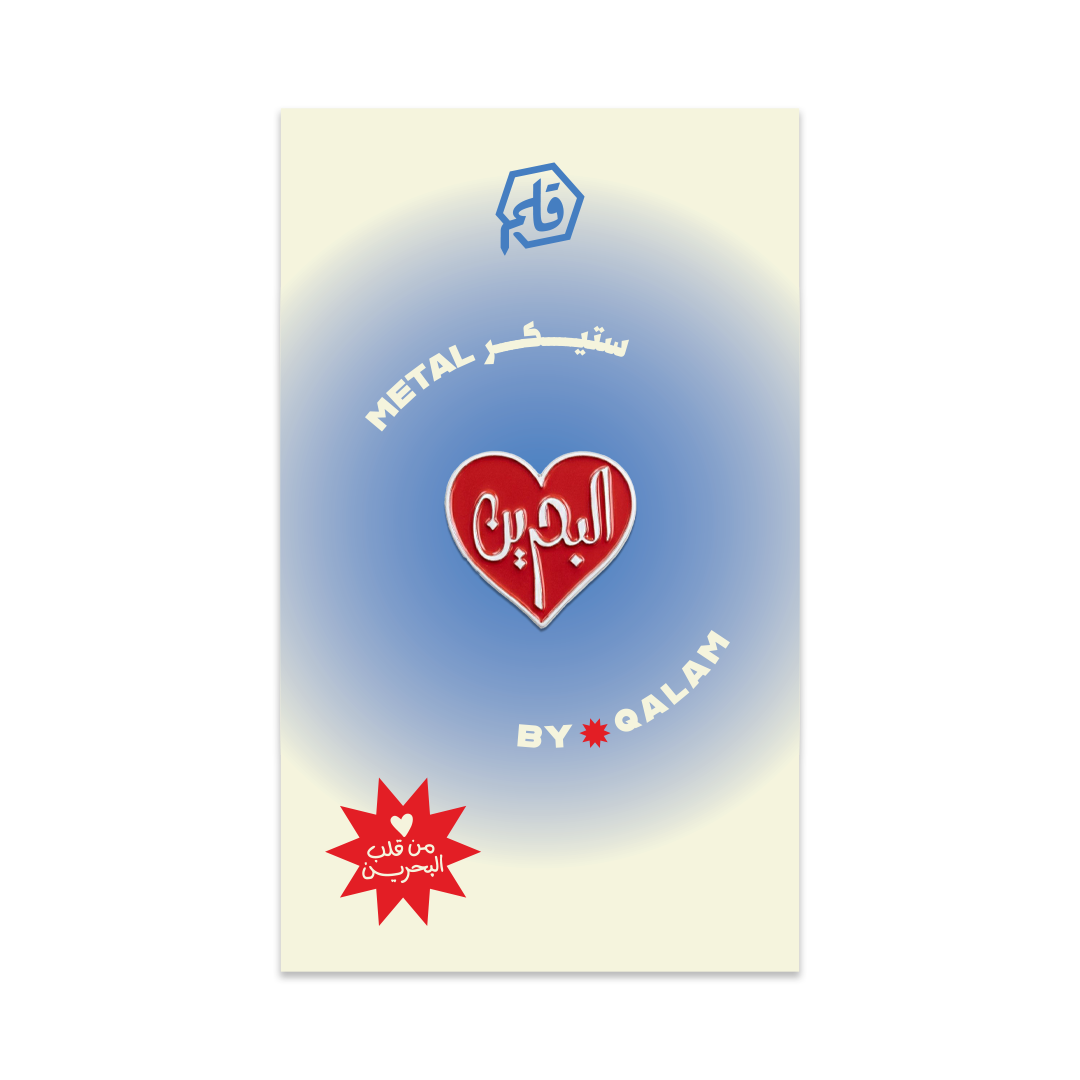 البحرين Metal Sticker (Copy)
