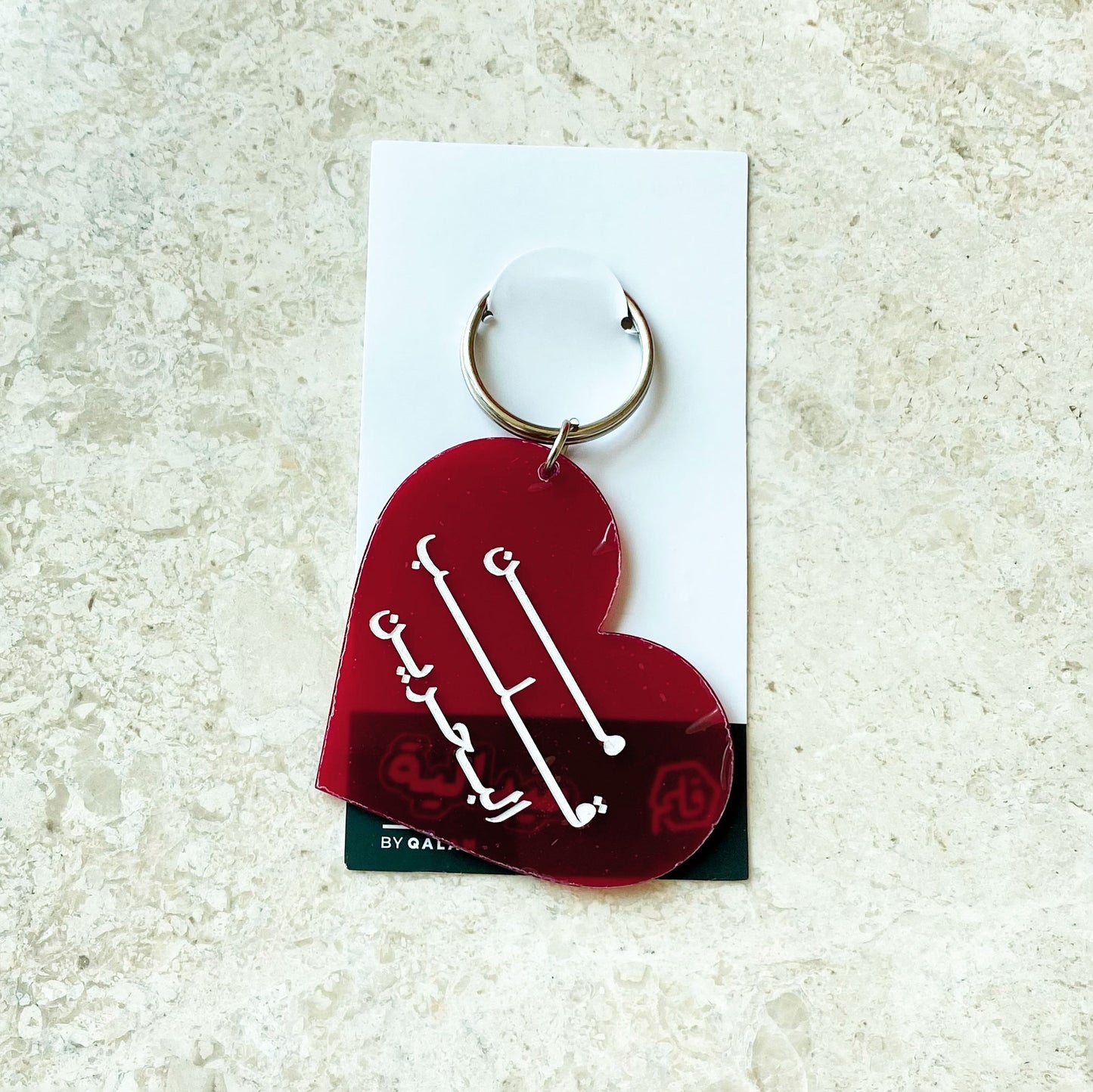 من قلب البحرين keychain