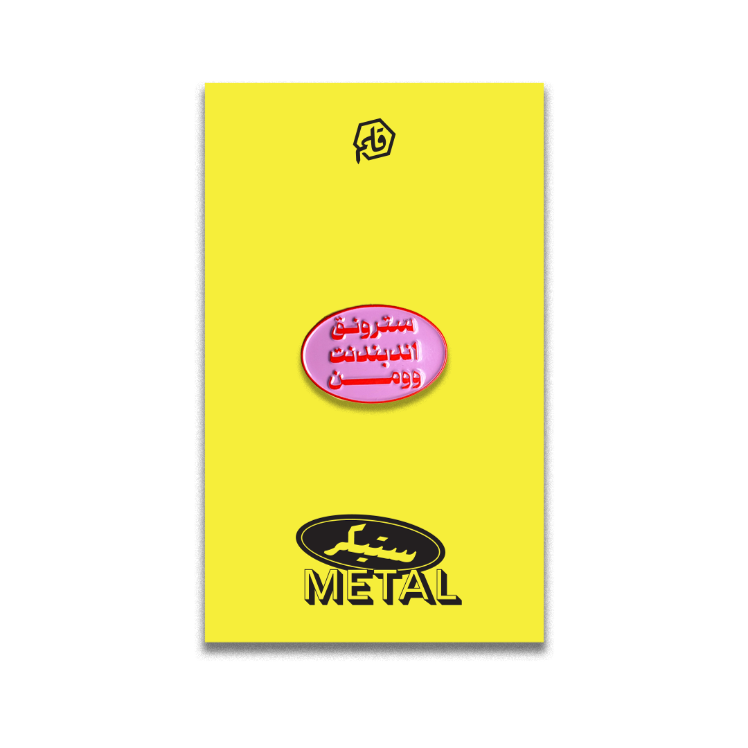 سترونق اندبندت Metal Sticker