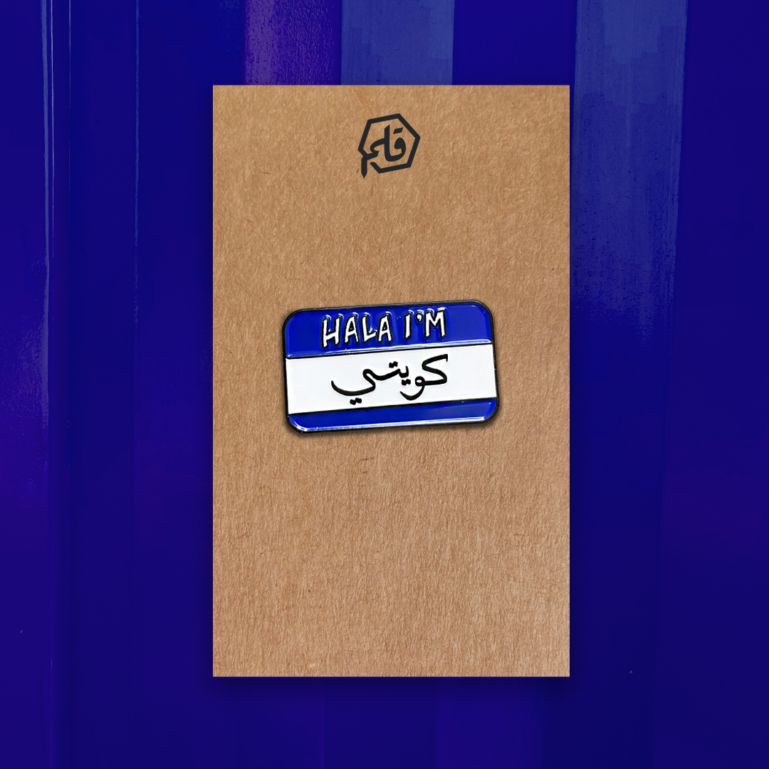I'm كويتي