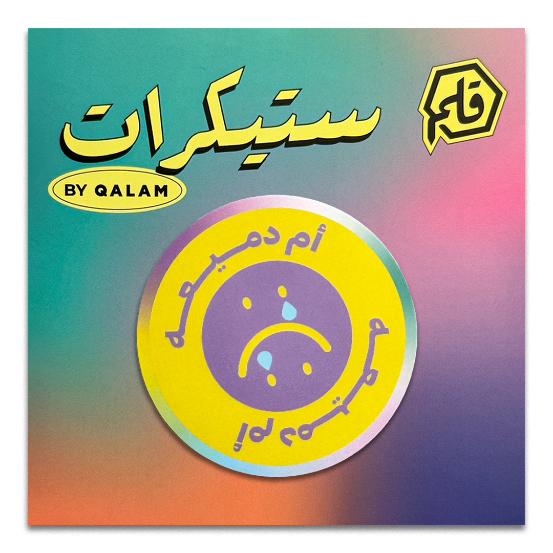 أم دميعة
