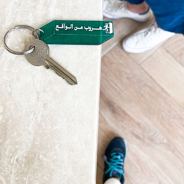 هـروب keychain