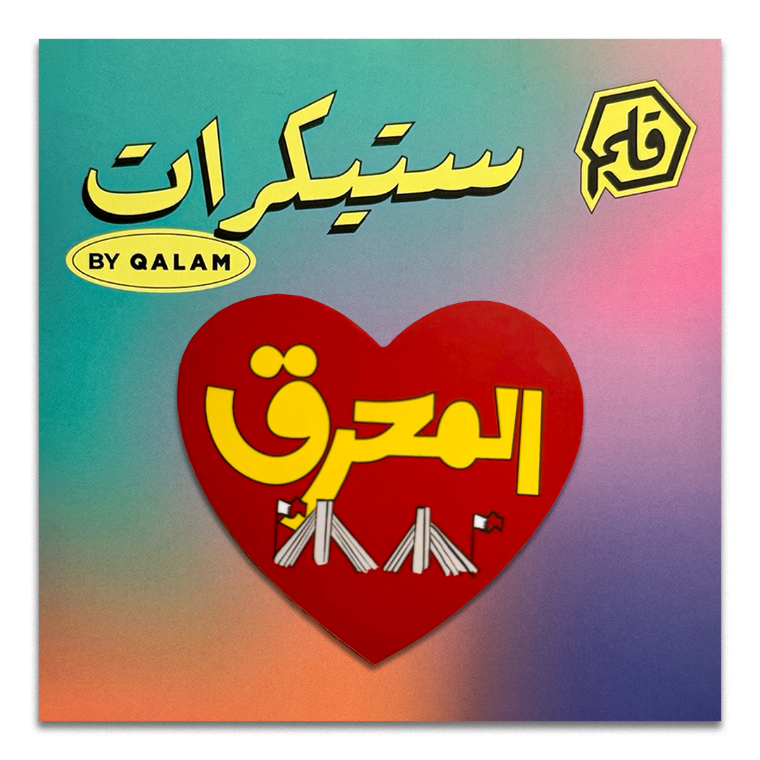 Muharraq Sticker