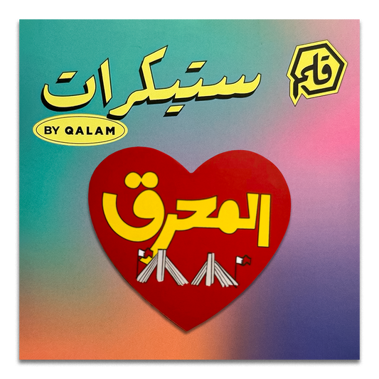 Muharraq Sticker