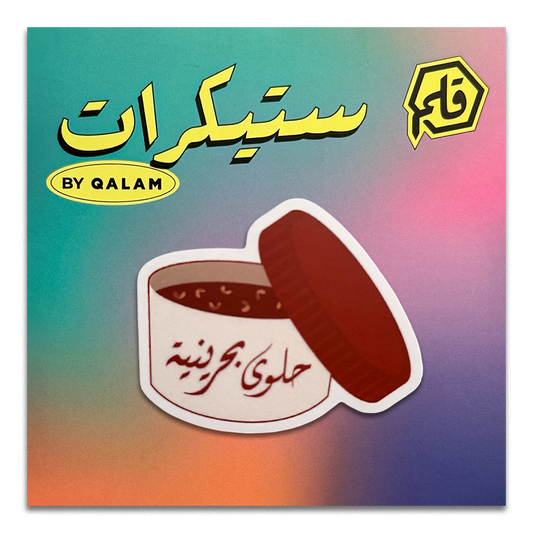 Halwa Sticker