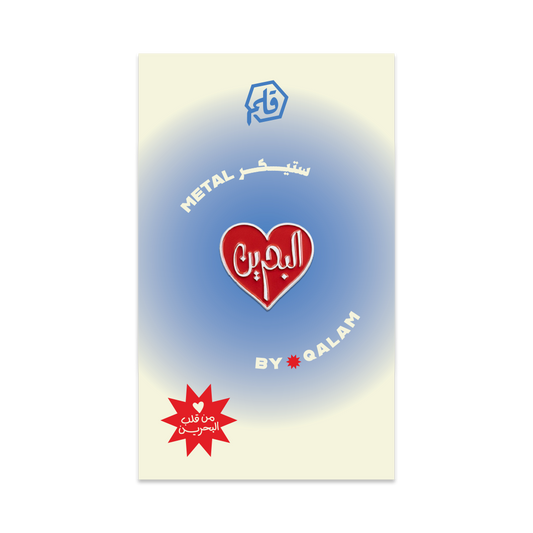 البحرين Metal Sticker