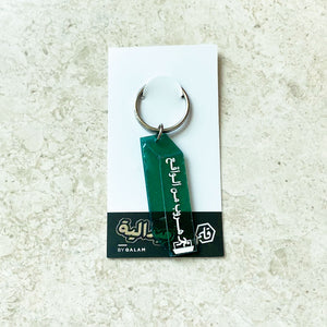 هـروب keychain