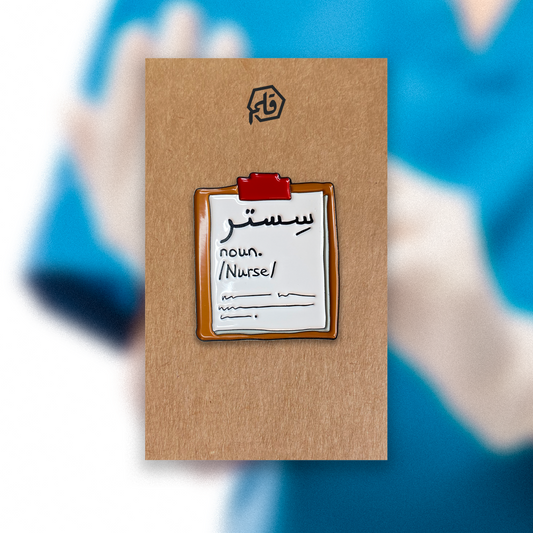 Nurse سستر