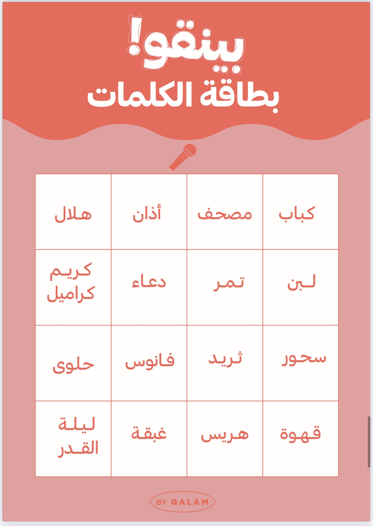 ألعاب رمضانية  - مطبوعة