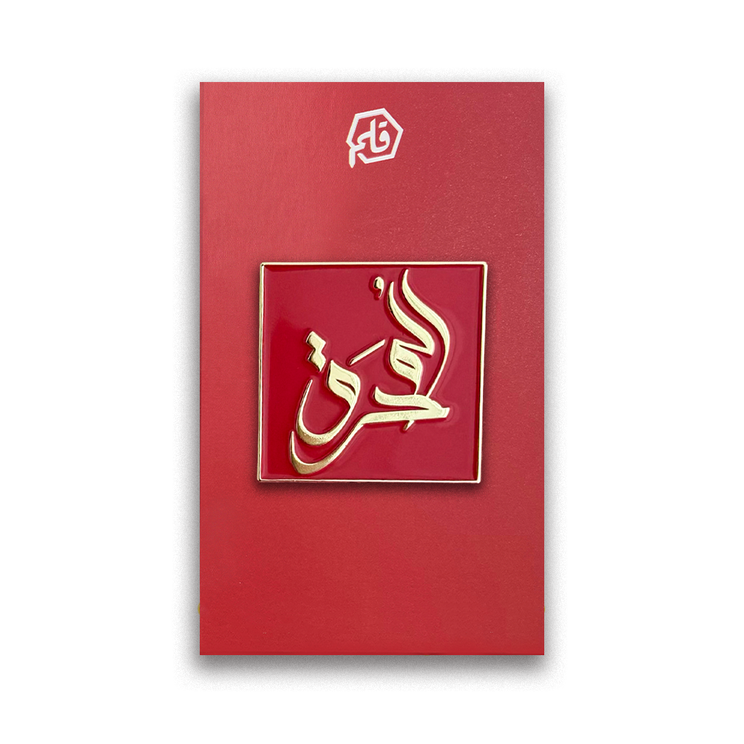 Muharraq