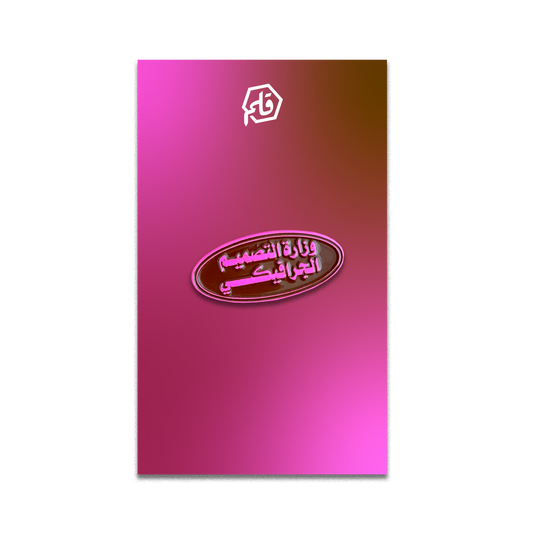 Min. of Graphic Design