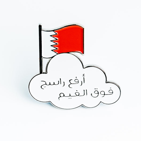 ارفع راسج فوق الغيم اغاني بحرينية العيد الوطني البحريني