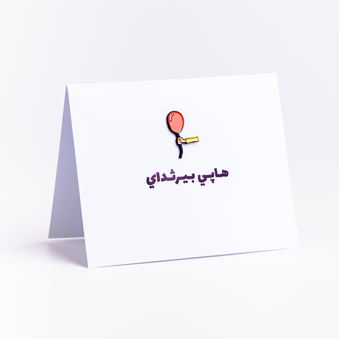 Birthday Card