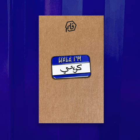 I'm كويتي